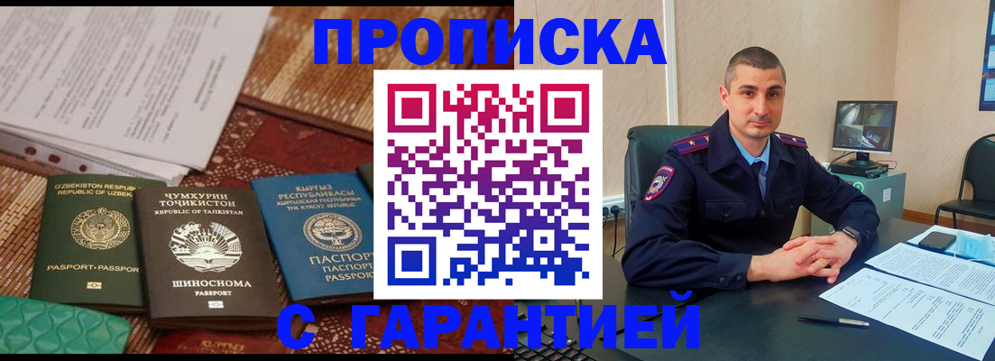 купить прописку в Лукоянове