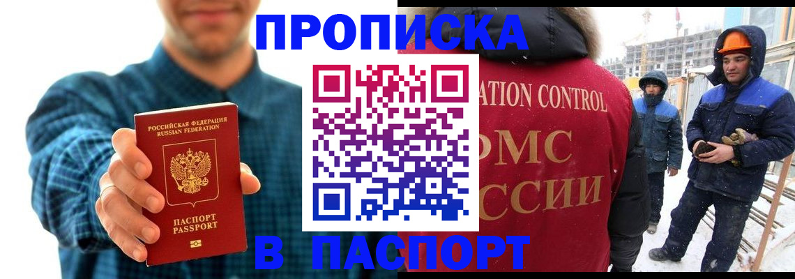 прописка в Лукоянове